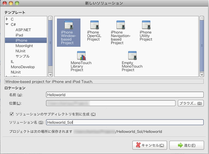 MonoTouchでHelloWorld!!